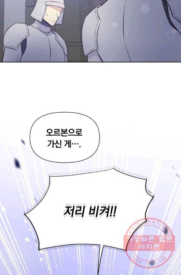 어차피 조연인데 나랑 사랑이나 해 35화 4