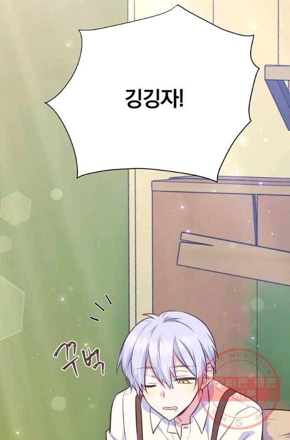어차피 조연인데 나랑 사랑이나 해 35화 9