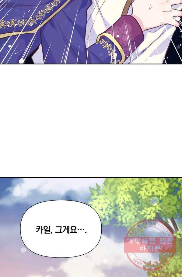 어차피 조연인데 나랑 사랑이나 해 35화 16