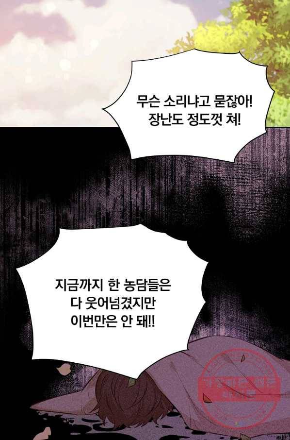 어차피 조연인데 나랑 사랑이나 해 35화 17