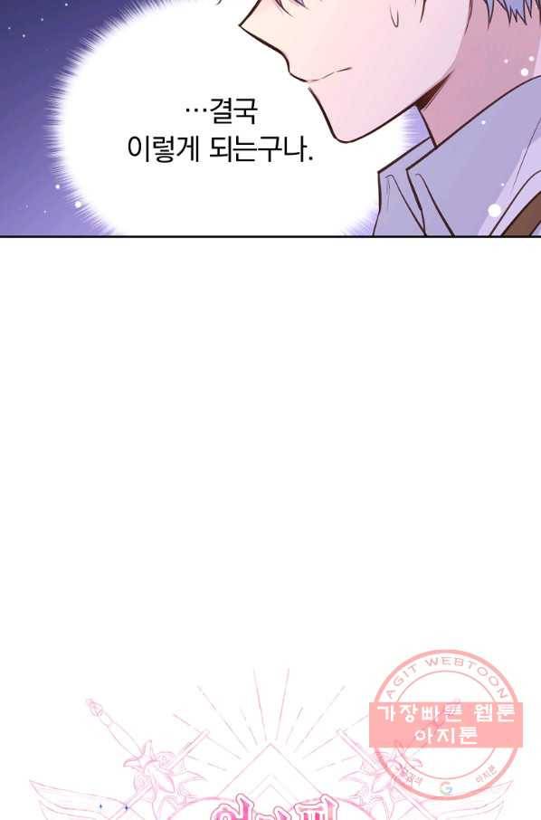 어차피 조연인데 나랑 사랑이나 해 35화 24