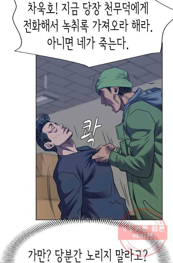 총수 비기닝 310화 11