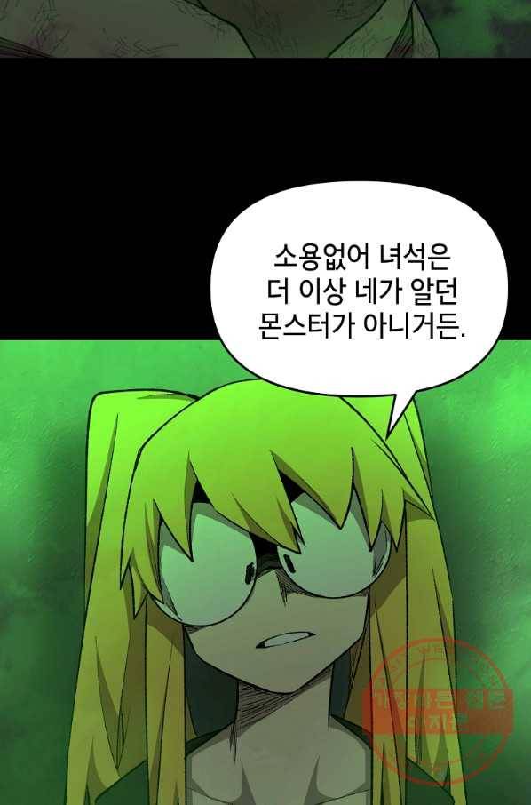 드래곤에고 시즌2 13화 18