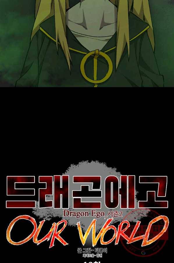 드래곤에고 시즌2 13화 28
