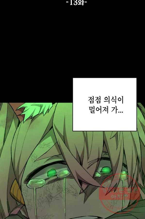 드래곤에고 시즌2 13화 29