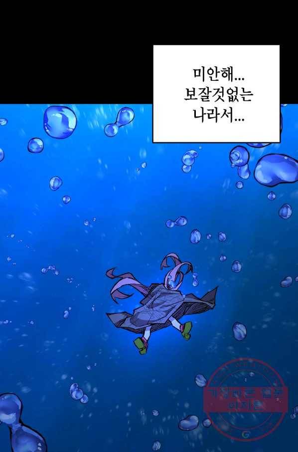 드래곤에고 시즌2 13화 34