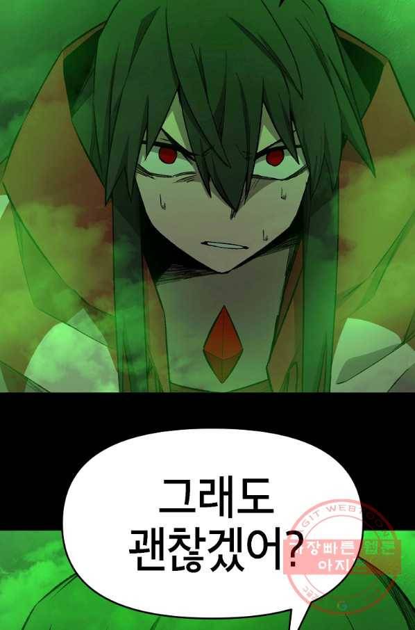 드래곤에고 시즌2 13화 41