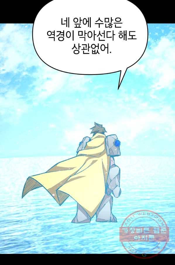 드래곤에고 시즌2 13화 73
