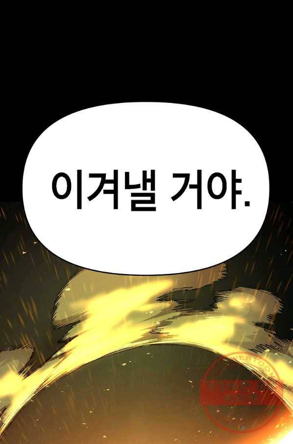 드래곤에고 시즌2 13화 75
