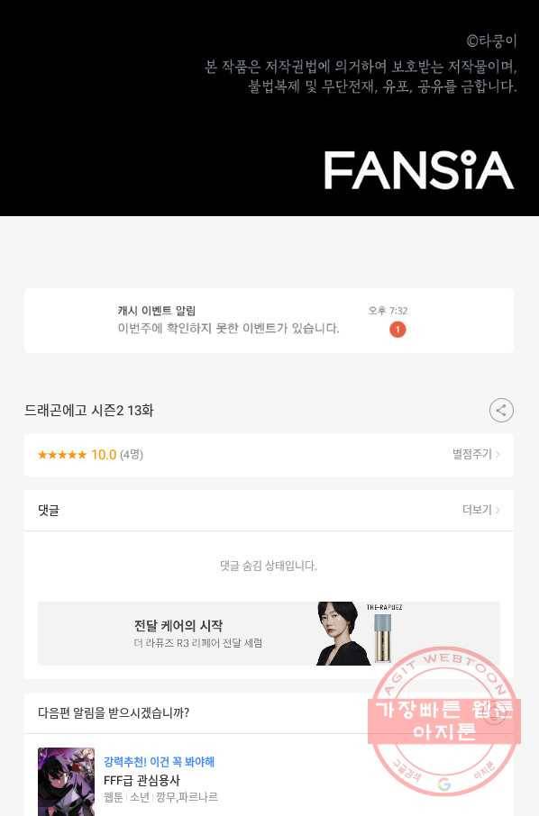 드래곤에고 시즌2 13화 78