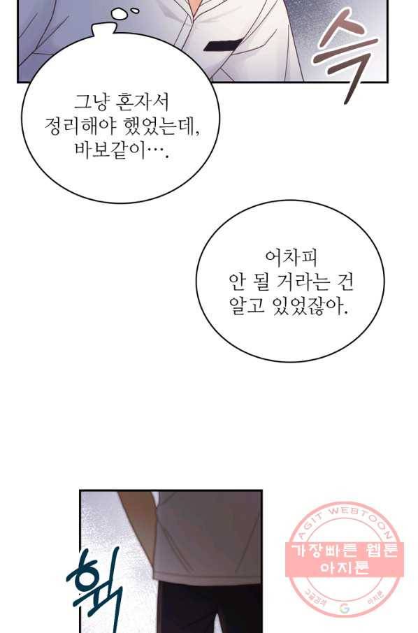 플러그 인(Plug in) 37화 4