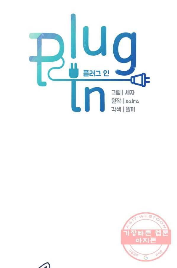 플러그 인(Plug in) 37화 6