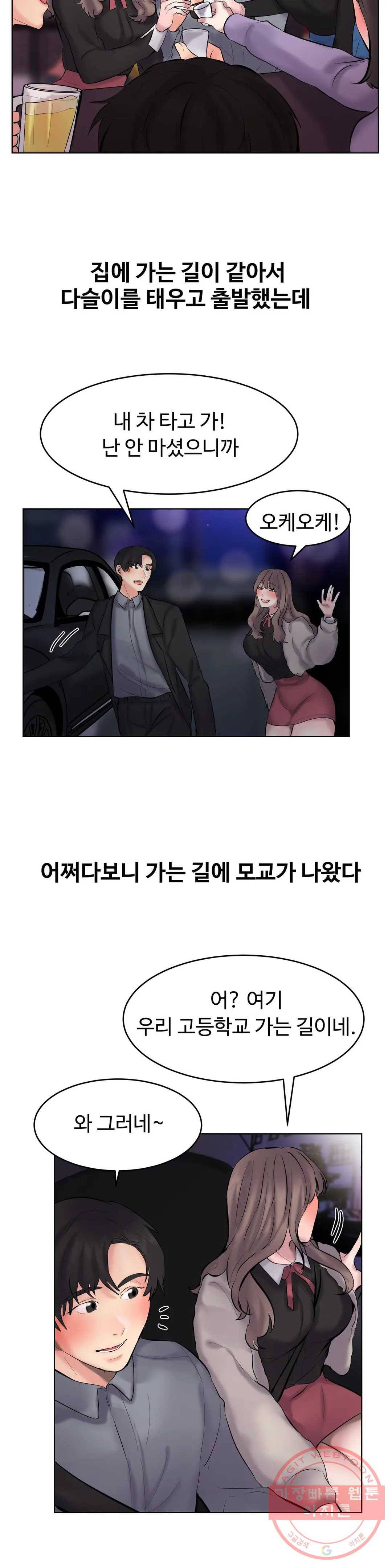 친구끼리 왜 이래? 183화 연말 모임에서 (상) 2