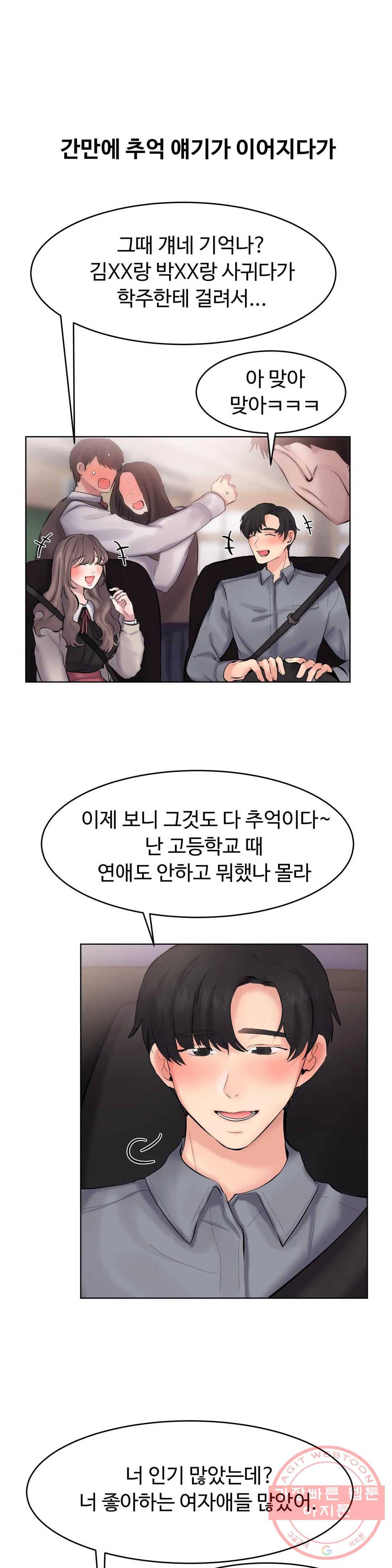 친구끼리 왜 이래? 183화 연말 모임에서 (상) 3