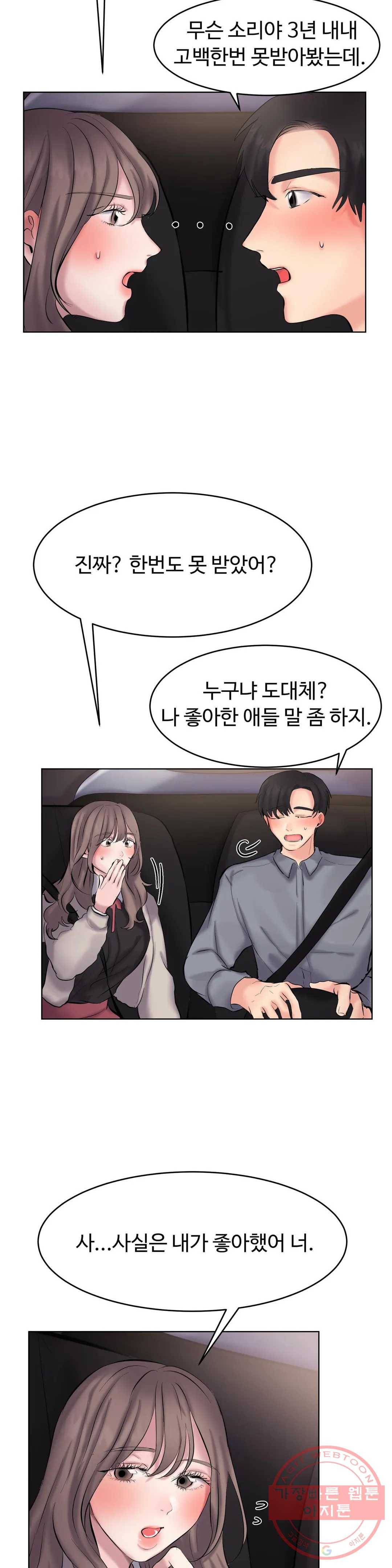 친구끼리 왜 이래? 183화 연말 모임에서 (상) 4