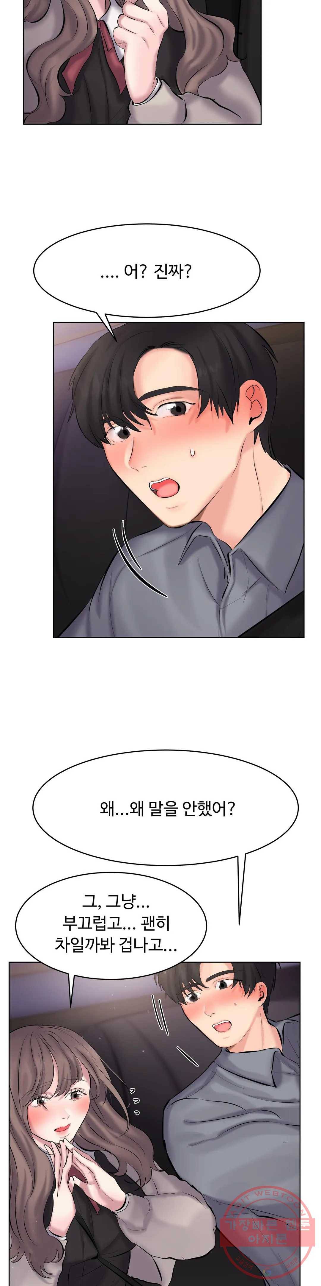 친구끼리 왜 이래? 183화 연말 모임에서 (상) 5
