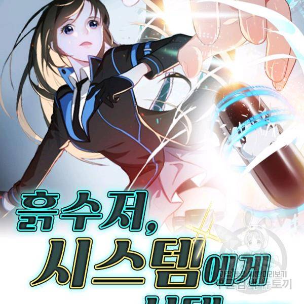 흙수저, 시스템에게 선택받다 63화 2