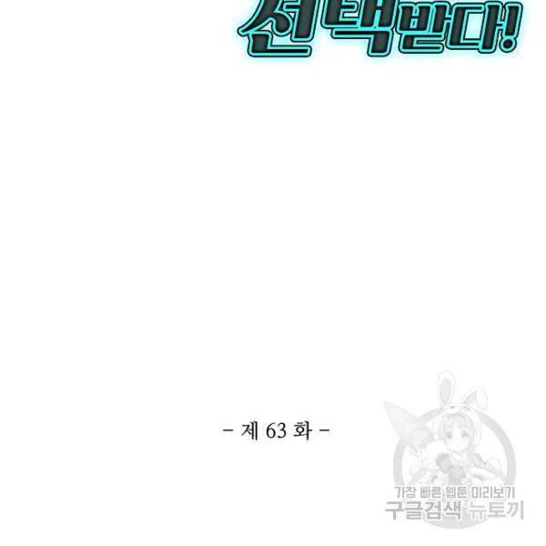 흙수저, 시스템에게 선택받다 63화 3