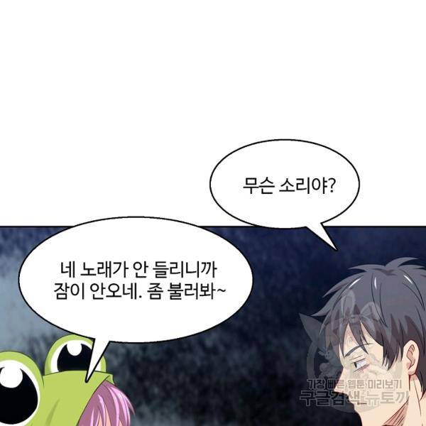 흙수저, 시스템에게 선택받다 63화 4