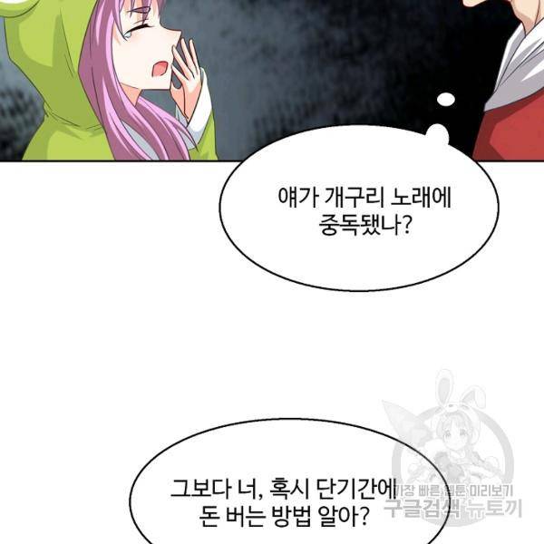 흙수저, 시스템에게 선택받다 63화 5