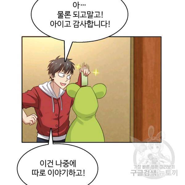 흙수저, 시스템에게 선택받다 63화 8