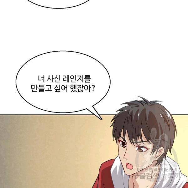 흙수저, 시스템에게 선택받다 63화 9