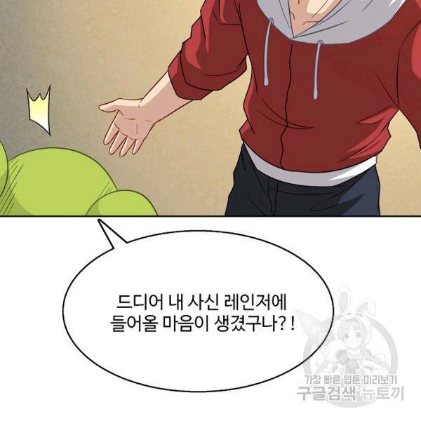 흙수저, 시스템에게 선택받다 63화 10