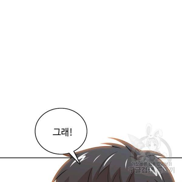 흙수저, 시스템에게 선택받다 63화 11