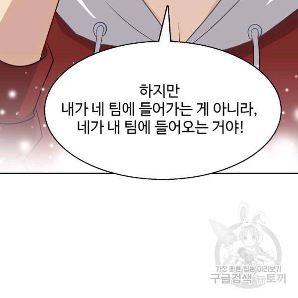 흙수저, 시스템에게 선택받다 63화 13