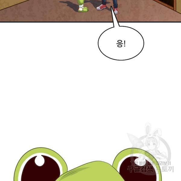 흙수저, 시스템에게 선택받다 63화 15