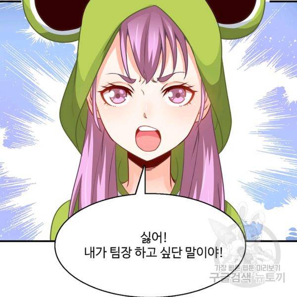 흙수저, 시스템에게 선택받다 63화 16