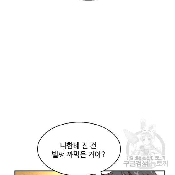 흙수저, 시스템에게 선택받다 63화 17