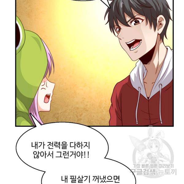 흙수저, 시스템에게 선택받다 63화 18