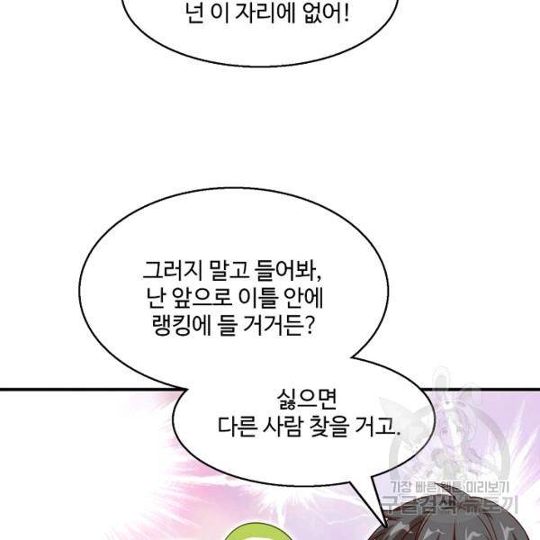 흙수저, 시스템에게 선택받다 63화 19