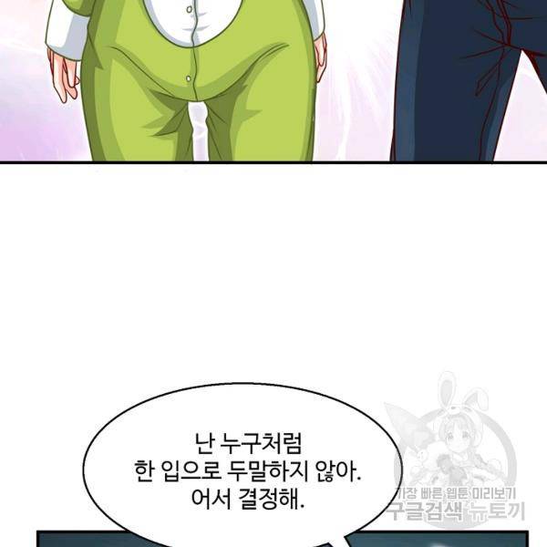 흙수저, 시스템에게 선택받다 63화 21