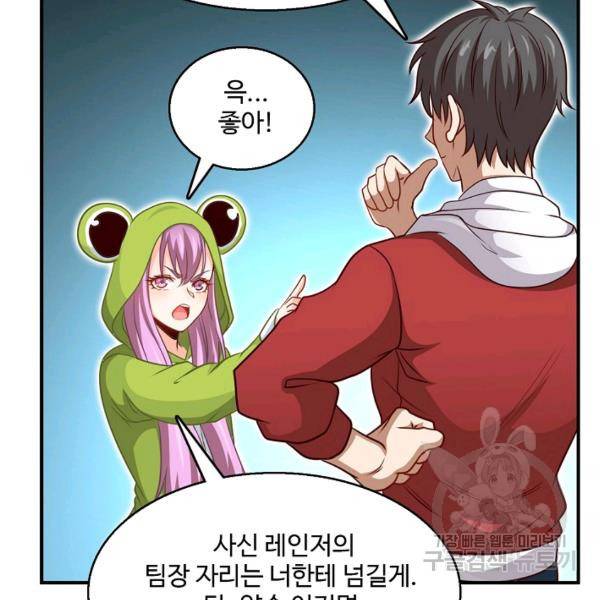 흙수저, 시스템에게 선택받다 63화 22