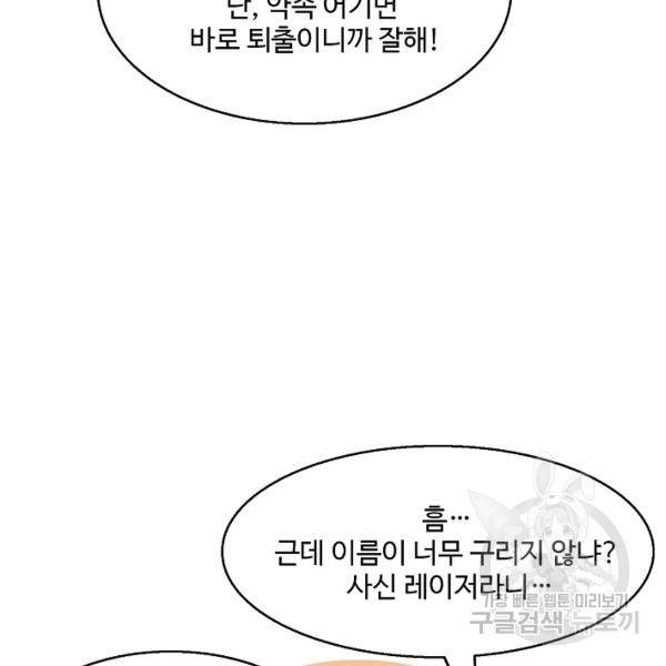 흙수저, 시스템에게 선택받다 63화 23