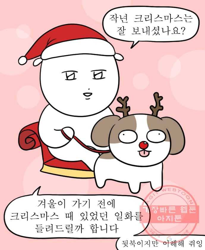 독립일기 시즌2 41화 우리 집 산타 1