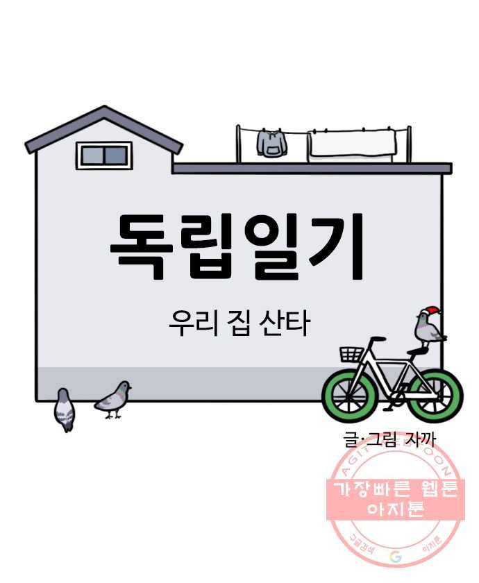 독립일기 시즌2 41화 우리 집 산타 2