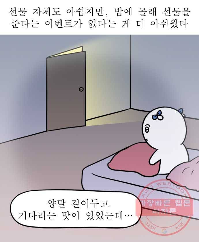 독립일기 시즌2 41화 우리 집 산타 7