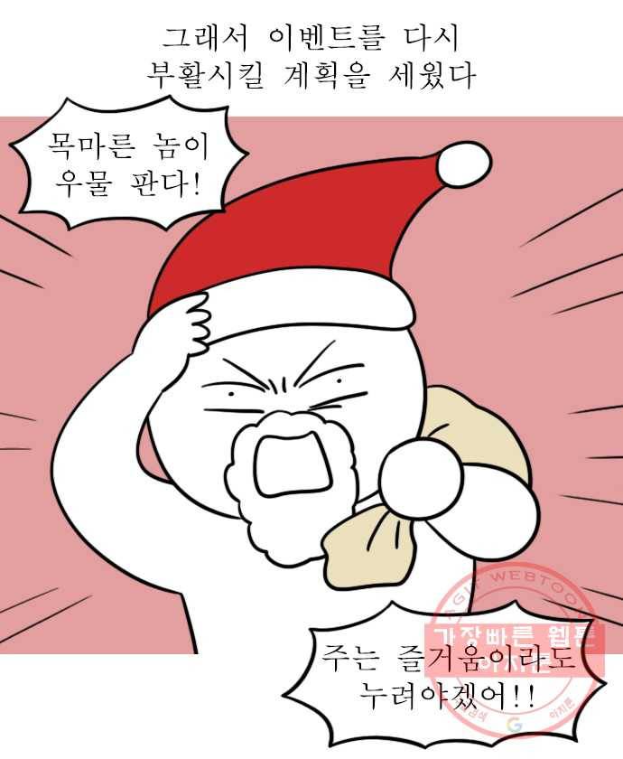 독립일기 시즌2 41화 우리 집 산타 8