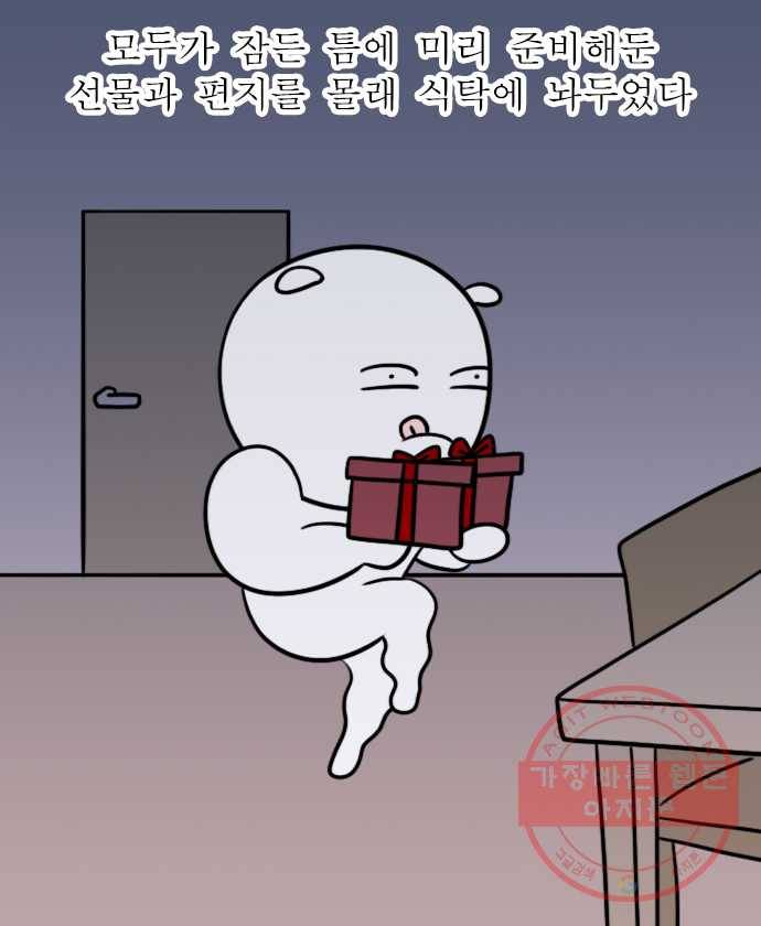 독립일기 시즌2 41화 우리 집 산타 10