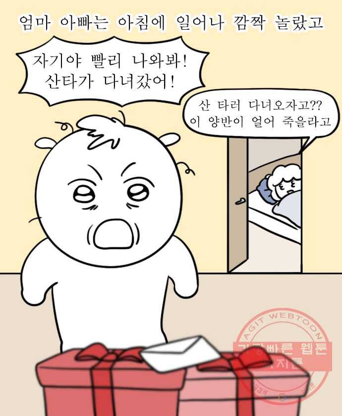 독립일기 시즌2 41화 우리 집 산타 13