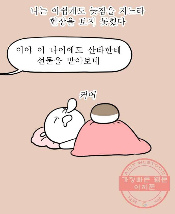 독립일기 시즌2 41화 우리 집 산타 14