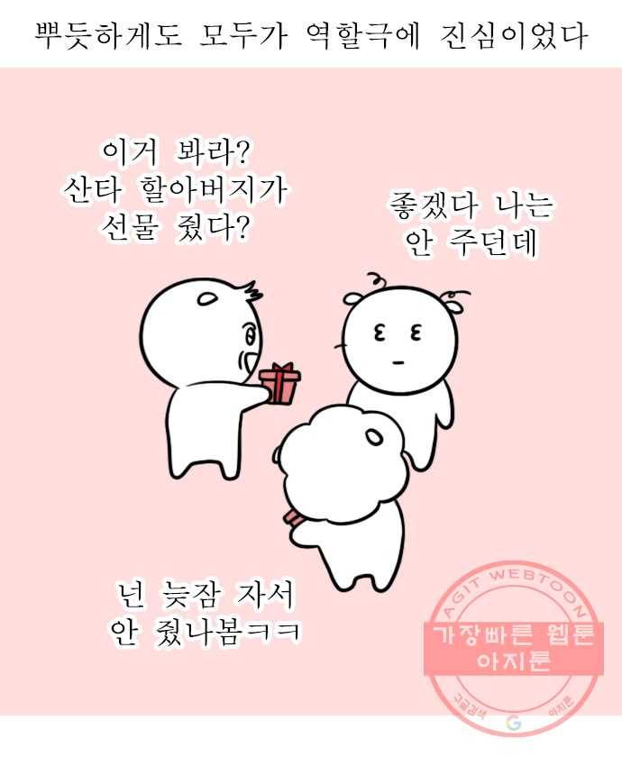 독립일기 시즌2 41화 우리 집 산타 15