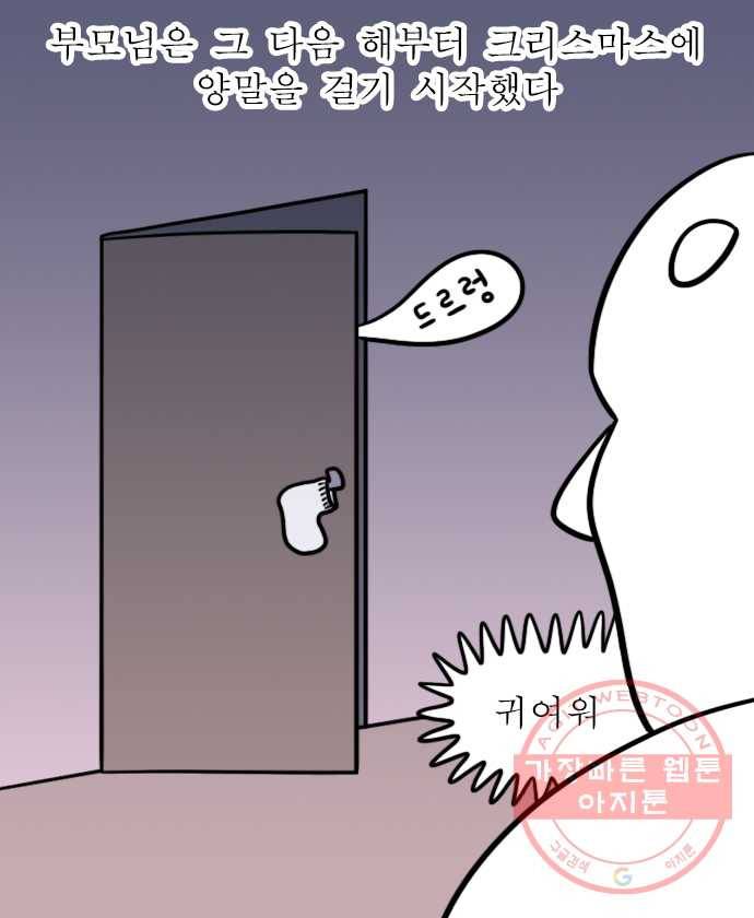 독립일기 시즌2 41화 우리 집 산타 16