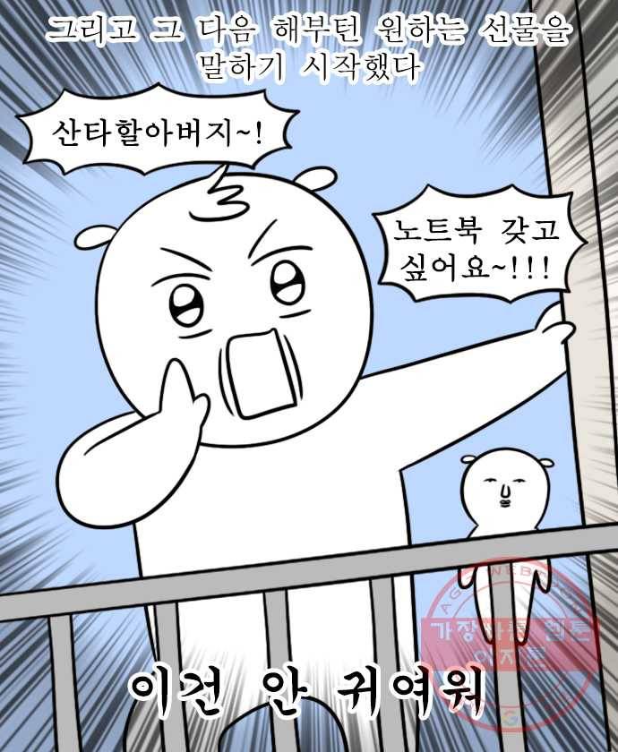 독립일기 시즌2 41화 우리 집 산타 17