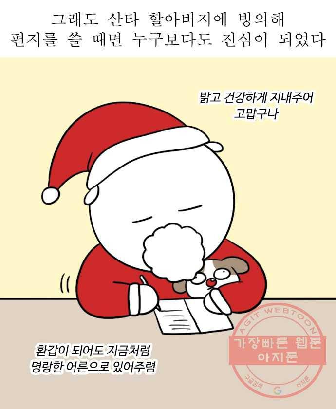 독립일기 시즌2 41화 우리 집 산타 18