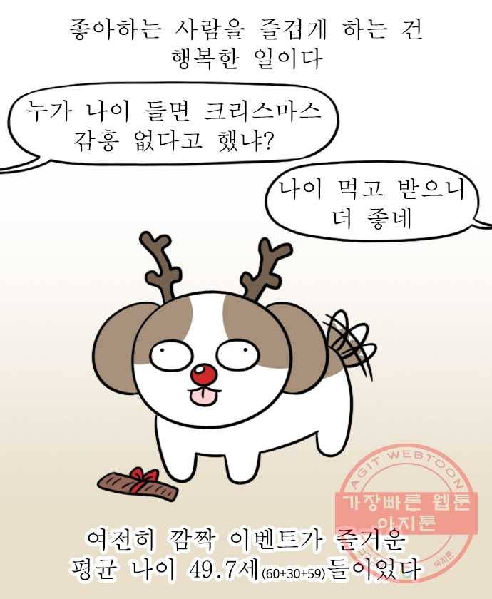 독립일기 시즌2 41화 우리 집 산타 19