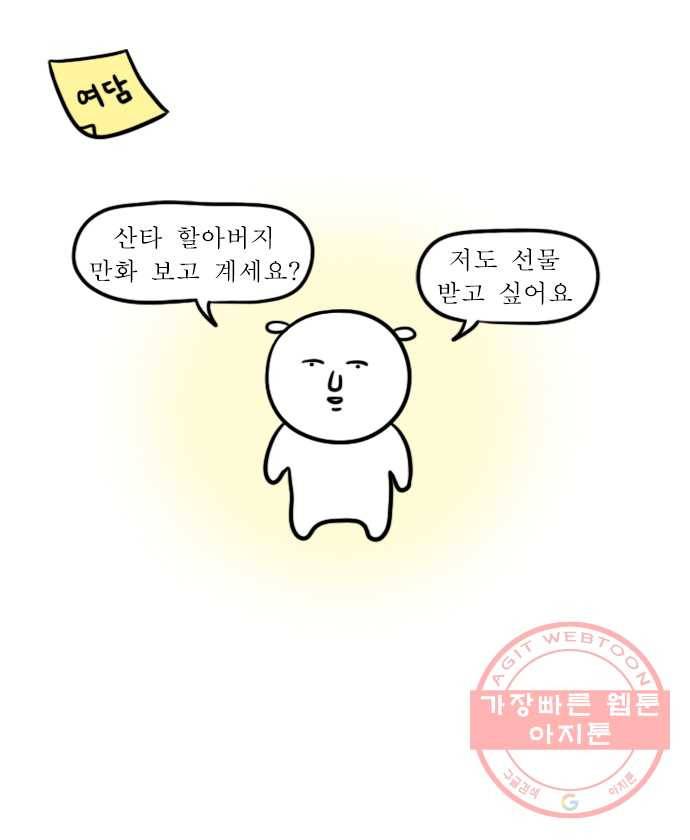 독립일기 시즌2 41화 우리 집 산타 20